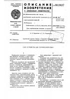 Устройство для термической резки Устройство для термической резки
