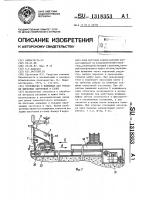 Устройство к ножницам для укладки листовых заготовок в стопу Устройство к ножницам для укладки листовых заготовок в стопу
