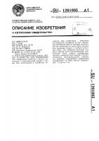 Устройство для индикации Устройство для индикации