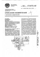 Цифровое устройство для управления инвертором Цифровое устройство для управления инвертором