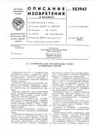 Устройство для регулирования зазора в тормозной системе Устройство для регулирования зазора в тормозной системе
