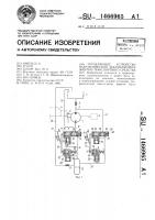 Управляющее устройство гидравлическим аккумулятором энергии транспортного средства Управляющее устройство гидравлическим аккумулятором энергии транспортного средства