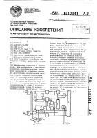 Многоканальное устройство для передачи и приема дискретной информации Многоканальное устройство для передачи и приема дискретной информации