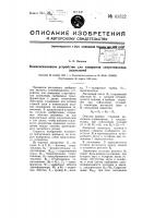 Компенсационное устройство для измерения сопротивления заземлений Компенсационное устройство для измерения сопротивления заземлений