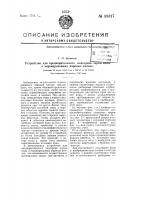 Устройство для предохранительного подогрева паром воды в экранированных паровых котлах Устройство для предохранительного подогрева паром воды в экранированных паровых котлах