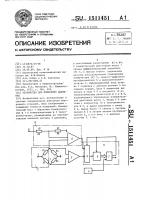 Устройство для измерения давления Устройство для измерения давления
