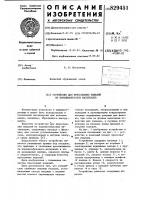 Устройство для прессования изделийиз порошкообразных материалов Устройство для прессования изделийиз порошкообразных материалов