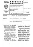 Динамические весы Динамические весы
