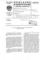 Регенератор многоканальной цифровой системы связи Регенератор многоканальной цифровой системы связи
