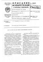 Устройство для приема акустических сигналов Устройство для приема акустических сигналов