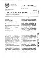 Способ получения картографической аппликации Способ получения картографической аппликации