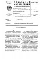Муфта включения Муфта включения