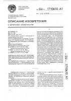 Приспособление для прекращения подачи нити при ее обрыве на крутильной машине мокрого кручения Приспособление для прекращения подачи нити при ее обрыве на крутильной машине мокрого кручения