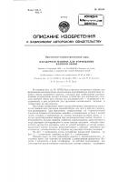 Насадочная машина для формирования валяной обуви Насадочная машина для формирования валяной обуви