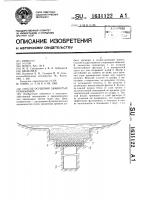 Способ осушения замкнутых понижений Способ осушения замкнутых понижений