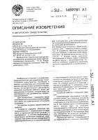 Устройство для определения затухания колебаний рабочего валка вальцов в полимере Устройство для определения затухания колебаний рабочего валка вальцов в полимере