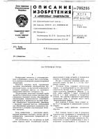 Тепловая труба Тепловая труба