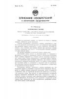 Колонковый снаряд Колонковый снаряд