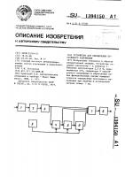Устройство для определения постоянного напряжения Устройство для определения постоянного напряжения