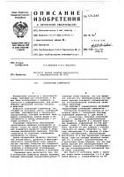 Оптический стимулятор Оптический стимулятор