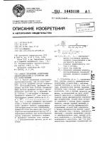 Способ управления асинхронным электродвигателем и устройство для его осуществления Способ управления асинхронным электродвигателем и устройство для его осуществления