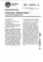 Устройство подготовки фольговых образцов к электронной микроскопии Устройство подготовки фольговых образцов к электронной микроскопии