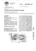 Устройство для непрерывного формования порошков Устройство для непрерывного формования порошков