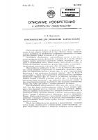 Приспособление для проявления кадров фильма Приспособление для проявления кадров фильма