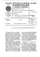 Устройство для определения площадей выбросов Устройство для определения площадей выбросов