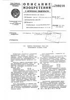Защитно-смазывающая смесь для непрерывной разливки стали Защитно-смазывающая смесь для непрерывной разливки стали