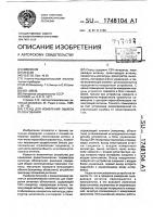 Стенд для измерения ошибок пеленгования Стенд для измерения ошибок пеленгования