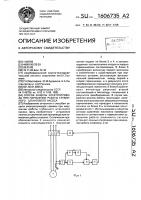 Способ защиты электропривода при нарушении работы глубинного штангового насоса Способ защиты электропривода при нарушении работы глубинного штангового насоса