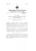 Способ получения n-аминофенил-роданида (родананилина) Способ получения n-аминофенил-роданида (родананилина)