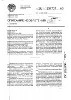 Устройство для обмолота сельскохозяйственных культур на корню Устройство для обмолота сельскохозяйственных культур на корню