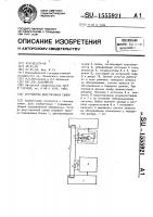 Устройство двусторонней связи Устройство двусторонней связи