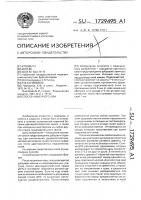 Способ кишечного шва Способ кишечного шва
