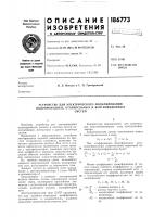 Патент ссср 186773 Патент ссср 186773