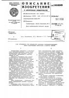 Устройство для определения динамики тепловлагопередачи через текстильные материалы в пакетах одежды Устройство для определения динамики тепловлагопередачи через текстильные материалы в пакетах одежды