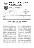Устройство для компенсации сдвига изображения Устройство для компенсации сдвига изображения