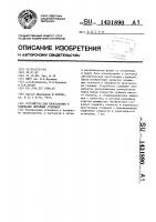 Устройство для простановки и удержания литейных стержней Устройство для простановки и удержания литейных стержней