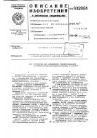 Устройство для определения седимен-тационной устойчивости высококонцен-трированных суспензий Устройство для определения седимен-тационной устойчивости высококонцен-трированных суспензий