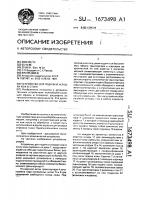 Устройство для подачи и укладки кож в стопу Устройство для подачи и укладки кож в стопу