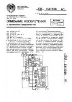 Устройство для вывода информации Устройство для вывода информации