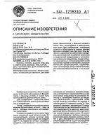 Устройство для измерения бронхоспазма Устройство для измерения бронхоспазма