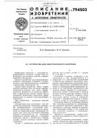 Устройство для ультразвуковогоконтроля Устройство для ультразвуковогоконтроля