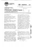 Устройство для измерения геометрических параметров наружных цилиндрических поверхностей детали Устройство для измерения геометрических параметров наружных цилиндрических поверхностей детали