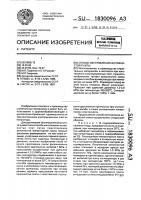 Способ изготовления волокнистой плиты Способ изготовления волокнистой плиты