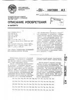 Способ стабилизации рекомбинантного фактора некроза опухоли Способ стабилизации рекомбинантного фактора некроза опухоли