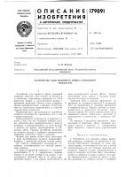 Устройство для поворота крюка крюковойподвески