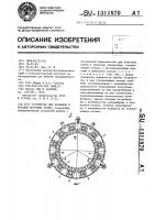 Устройство для хранения и посадки бортовых колец Устройство для хранения и посадки бортовых колец